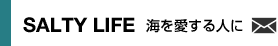 SALTY LIFE�i�\���e�B���C�t�j �`�C��������l��
