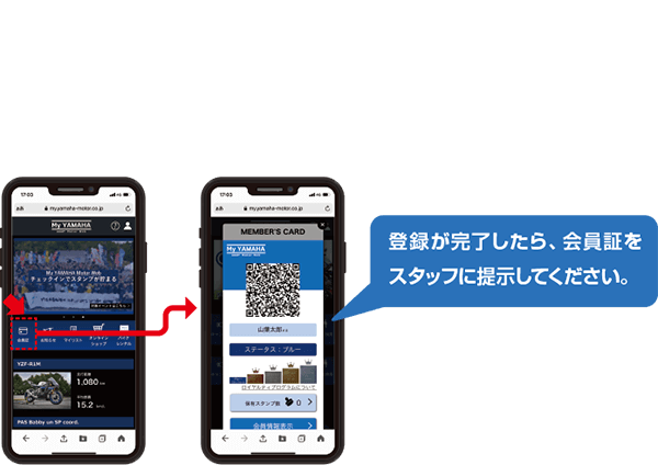 My YAMAHA Motor Web 登録が完了したら、会員証をスタッフに提示してください。(1)画面右下の「会員証」をクリック　(2)会員証をスタッフに提示してください
