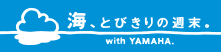 海、とびきりの週末