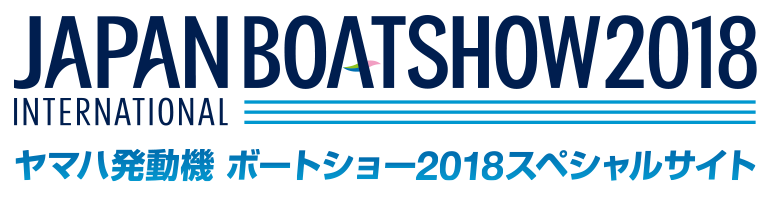 ヤマハ発動機ボートショー2018スペシャルサイト