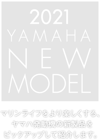 2021 YAMAHA NEW MODEL