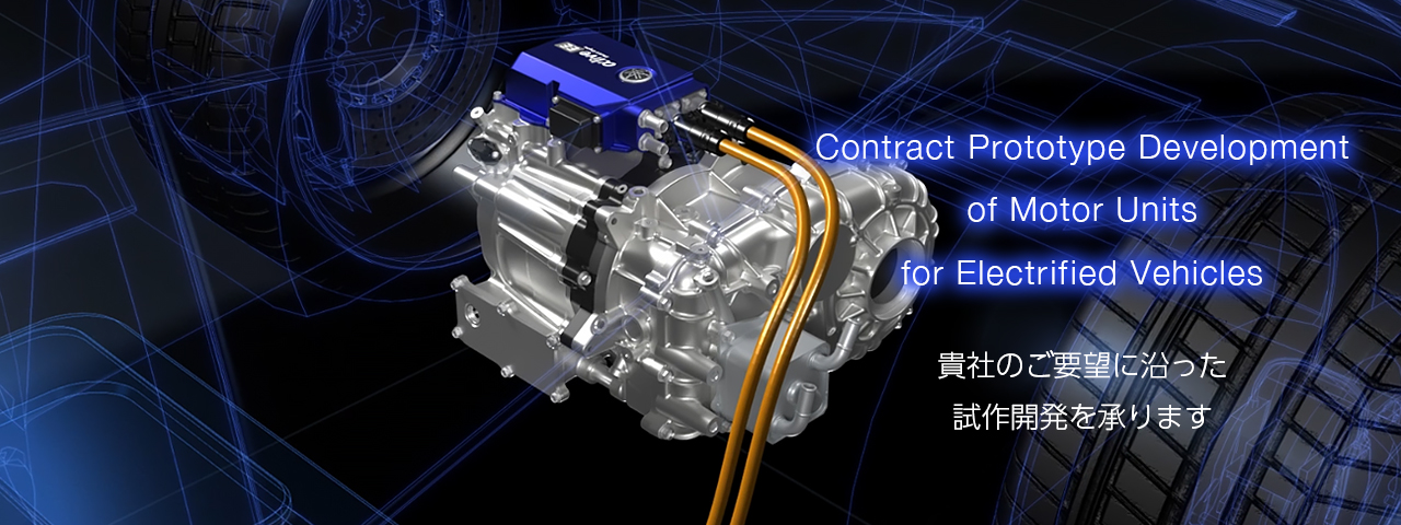電動モーター | ヤマハ発動機