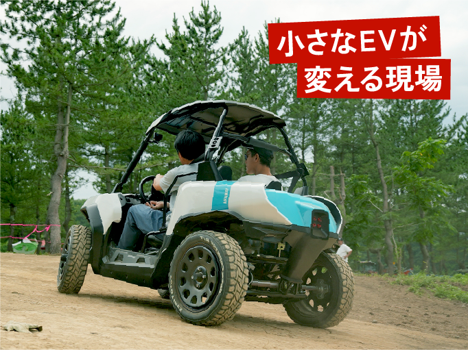 小さなEVで農業の未来を変える