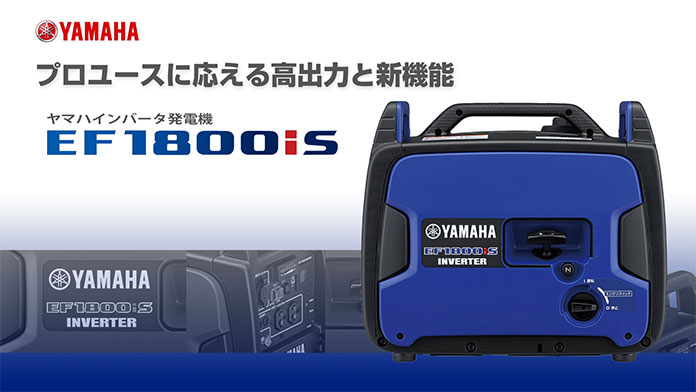 ヤマハ インバータ発電機 EF1800iS 防音型 【美品】-
