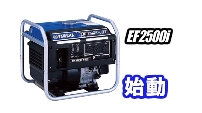 EF2500i - 発電機 | ヤマハ発動機