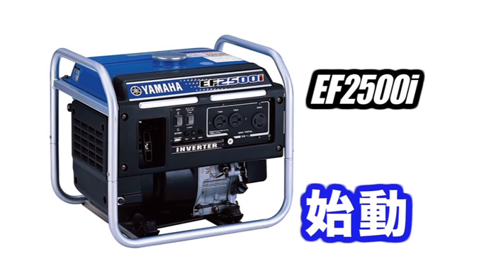 YAMAHA発電機　ヤマハ EF2500i