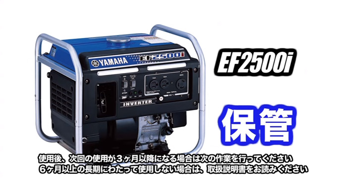 ヤマハ インバーター発電機 EF2500i（2.5kVA) [Q8YYSKH00009