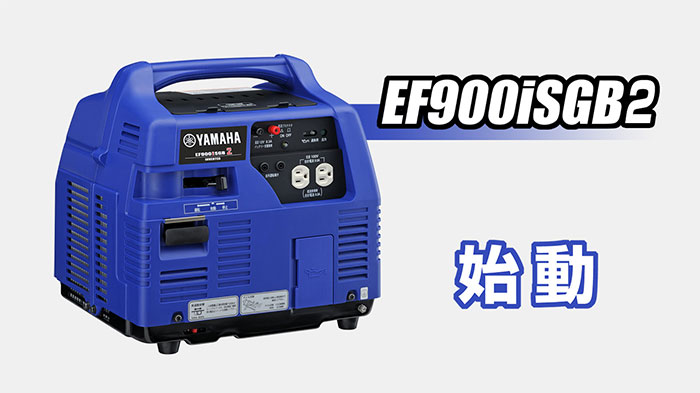 最大77％オフ！最大77％オフ！ヤマハ (YAMAHA) ポータインバータインバータ式 EF900IS (251-7779) 《ガソリン発電機》  電動工具