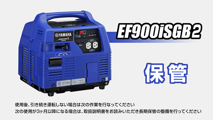 EF900iSGB2 - 発電機 | ヤマハ発動機