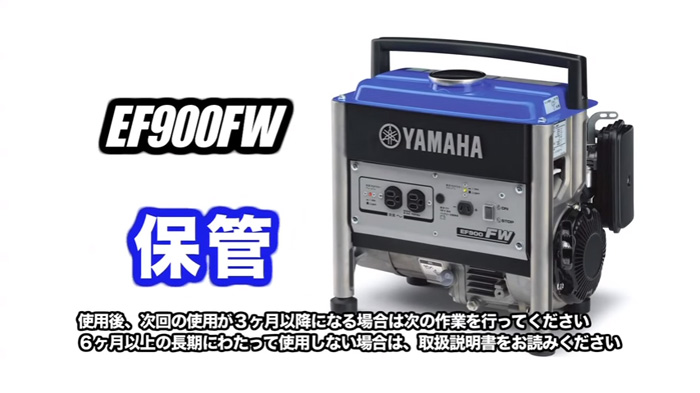 EF900FW - 発電機 | ヤマハ発動機