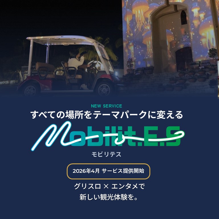 Mobilit.E.S 2026年4月サービス提供開始 グリスロ×エンタメで新しい観光体験