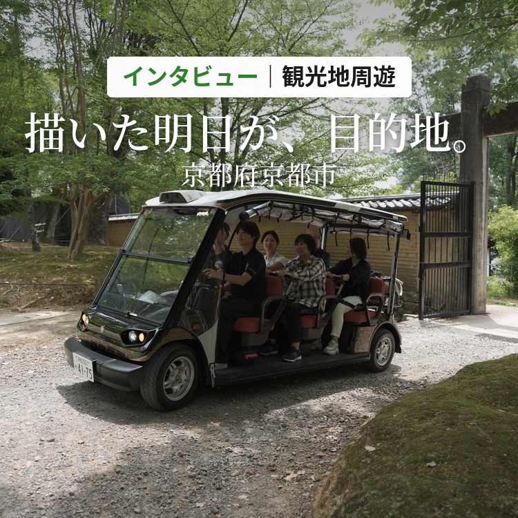 立命館大学とヤマハ発動機の地域共創プロジェクト（京都府京都市）