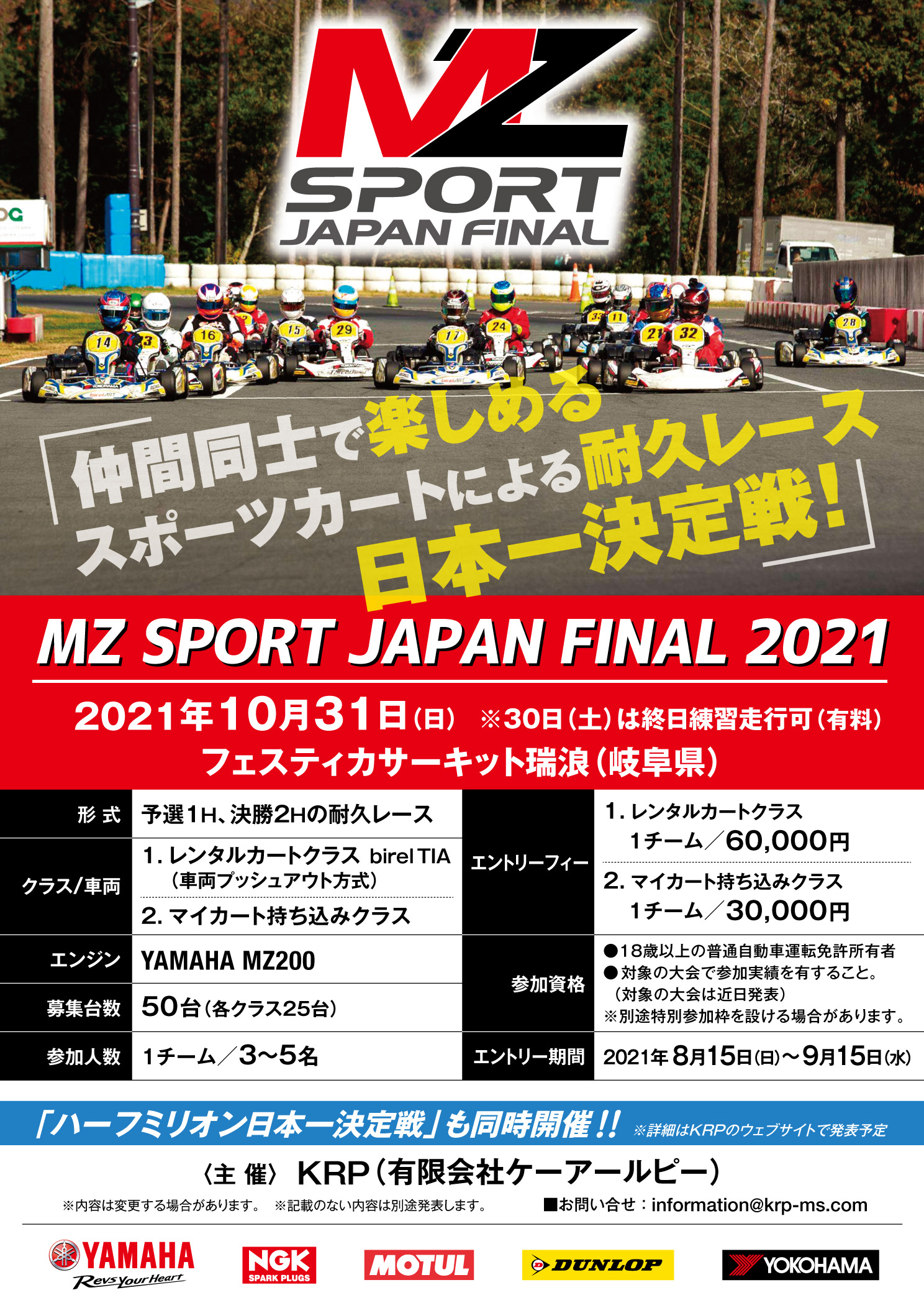 MZスポーツ JAPAN FINAL