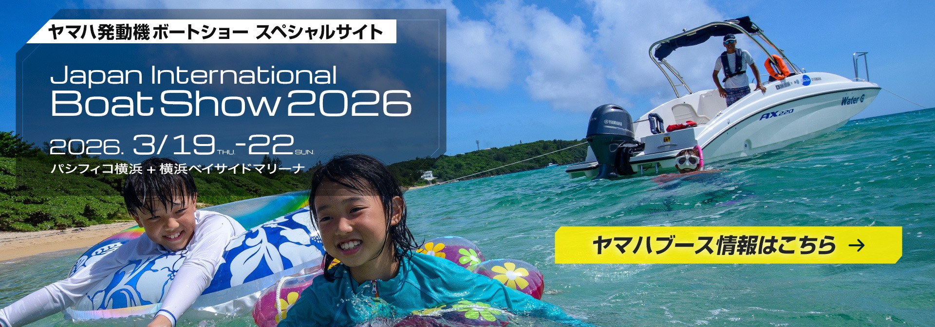 マリン製品 | ヤマハ発動機