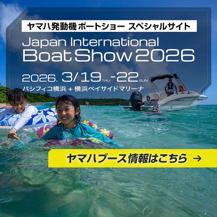 マリン製品 | ヤマハ発動機