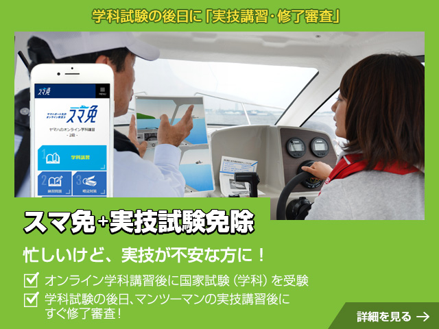 スマ免+実技免除コース