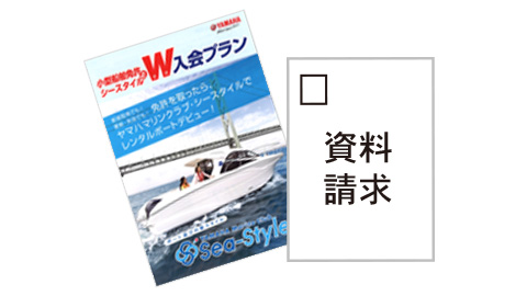 ヤマハマリンクラブシースタイルご利用料金割引券 2枚