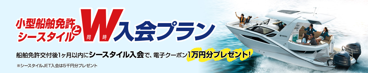 ヤマハマリンクラブシースタイルご利用料金割引券 2枚