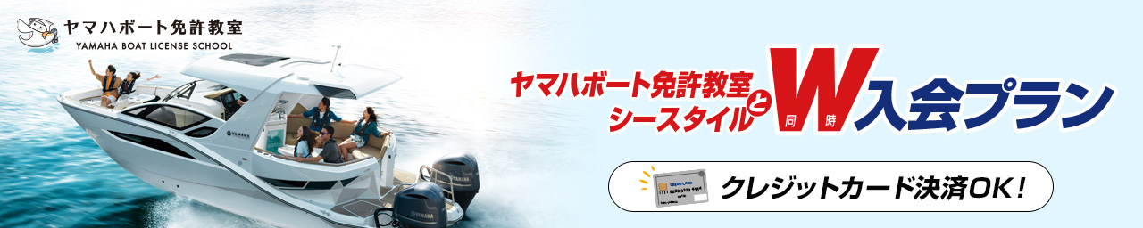 ヤマハマリンクラブシースタイルご利用料金割引券 2枚