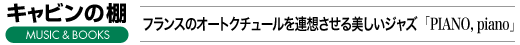 キャビンの棚