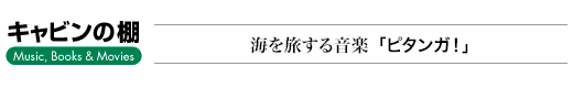 キャビンの棚