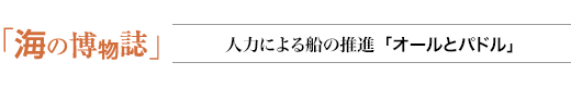 海の博物誌