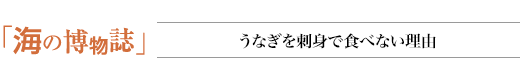 海の博物誌