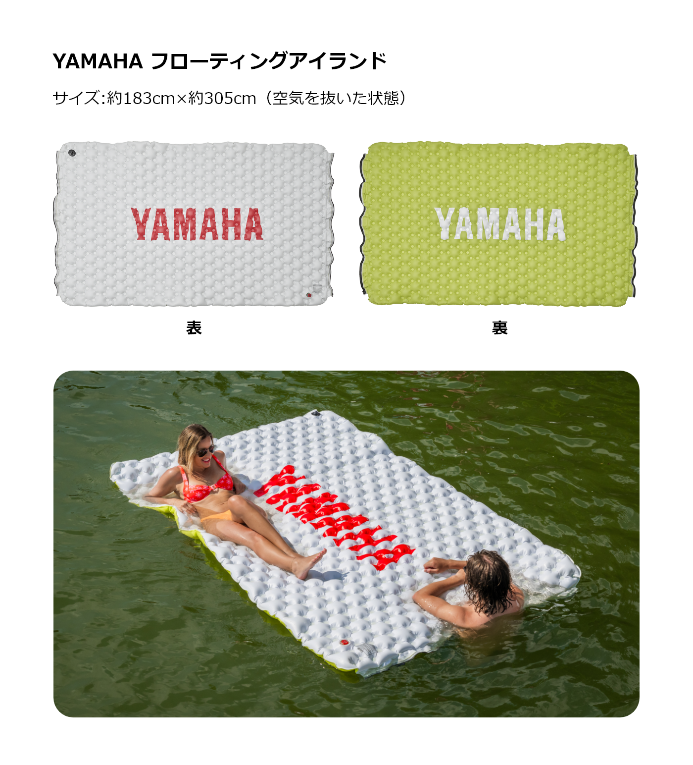 YAMAHA フローティングアイランド サイズ:約183cm×約305cm（空気を抜いた状態）