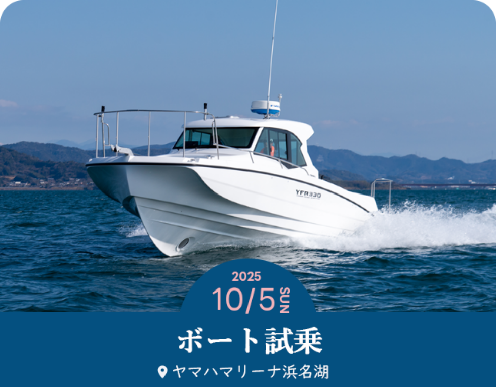 2025/10/5[SUN] ボート試乗 場所：ヤマハマリーナ浜名湖