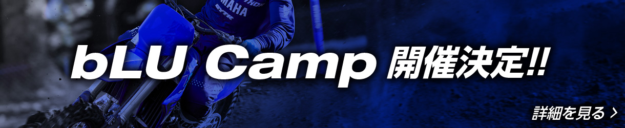 bLU Camp開催決定