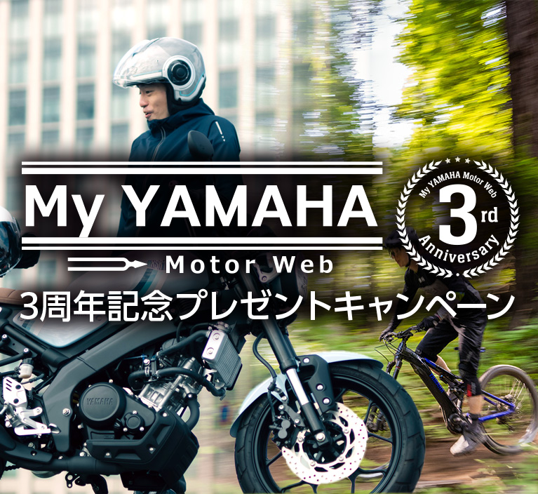 My YAMAHA Motor Web 3周年記念プレゼントキャンペーン - バイク