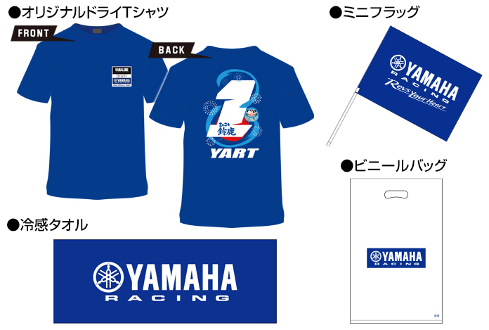 ●YART ドライ素材Tシャツ　●bLUcRU エコバッグ　●ヤマハレーシングメッシュキャップ　●ヤマハショルダーバッグ