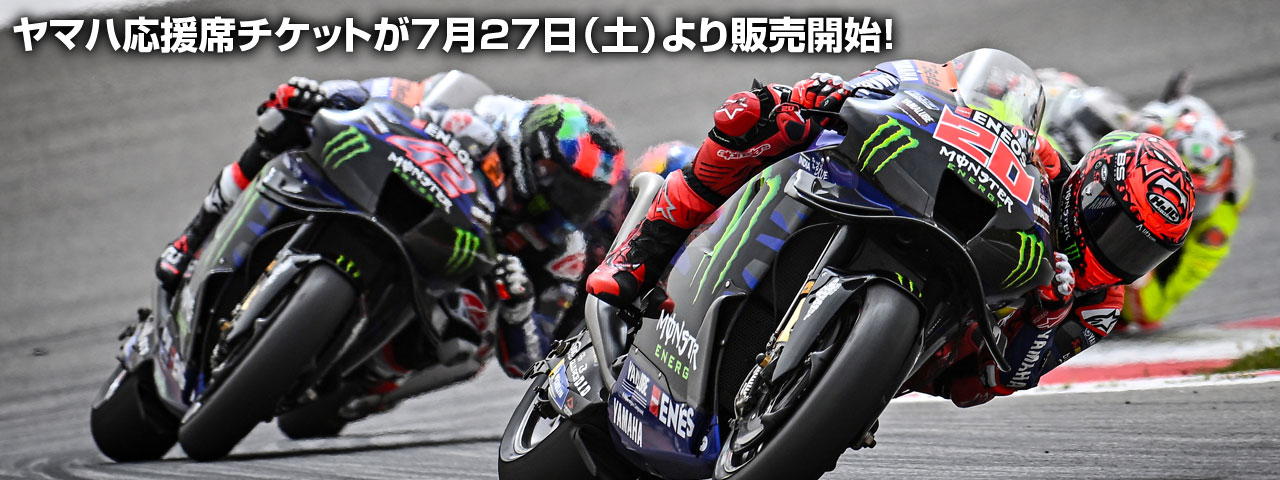 2023MotoGP日本グランプリ ヤマハ応援席チケット - バイク・スクーター