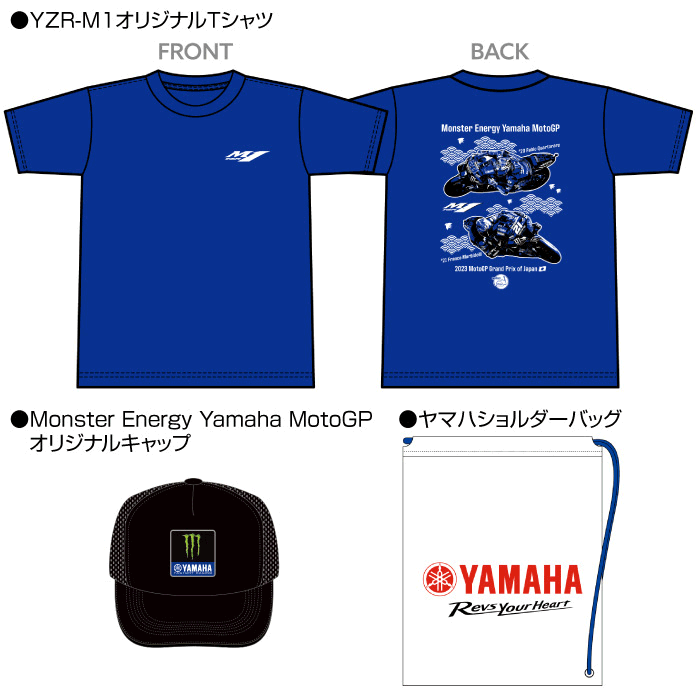 ●YZR-M1オリジナルTシャツ ●Monster Energy Yamaha MotoGPオリジナルキャップ ●ヤマハショルダーバッグ