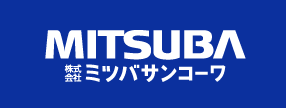 株式会社ミツバサンコーワ