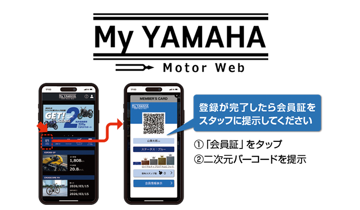 My YAMAHA Motor Webの画面