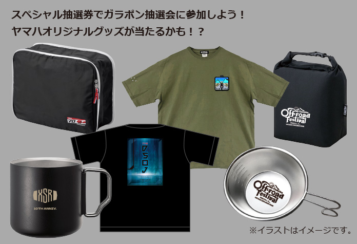 ヤマハオリジナルグッズ画像