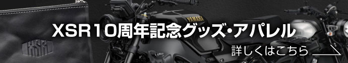 XSR10周年記念グッズ・アパレル／詳しくはこちら→
