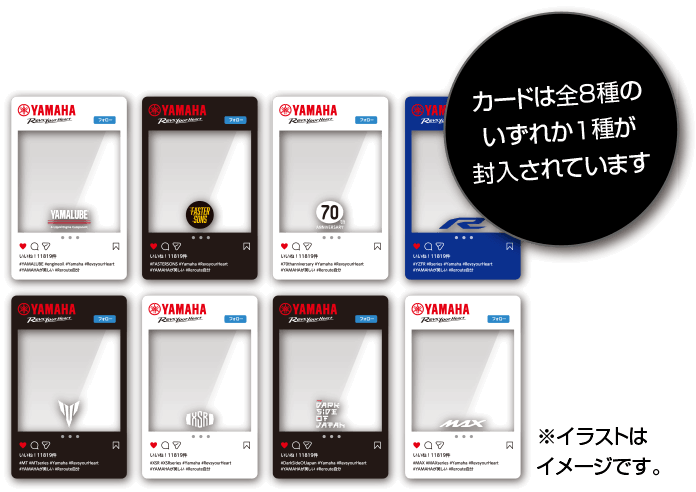 カードは全8種のいずれか1種が封入されています ※イラストはイメージです。