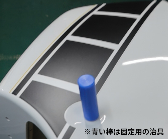 ※青い棒は固定用の治具
