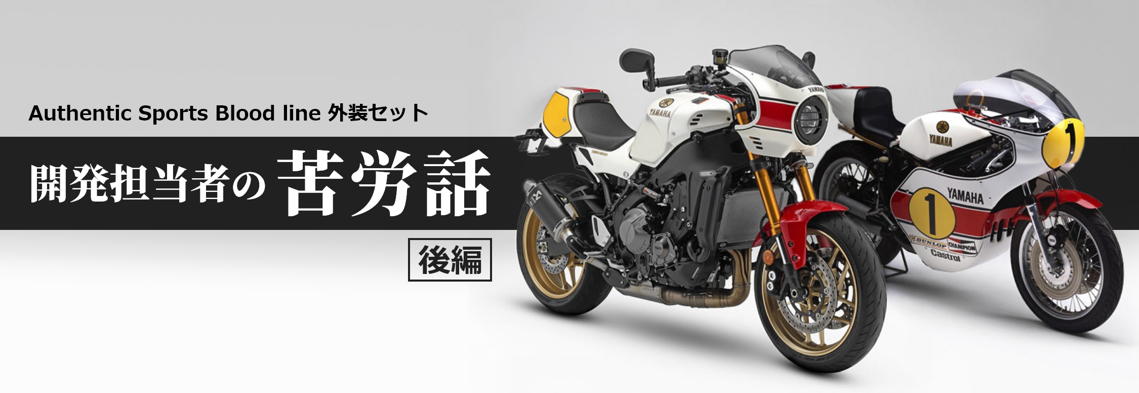 開発担当者の苦労話　後編