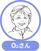 O2さん