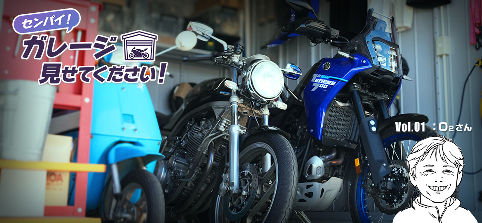 センパイ！ガレージ見せてください！