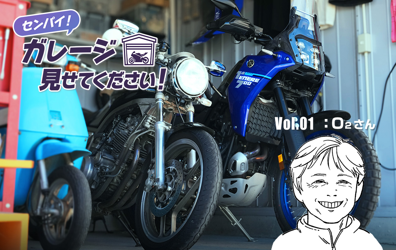 センパイ！ガレージ見せてください！