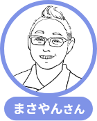 まさやんさん