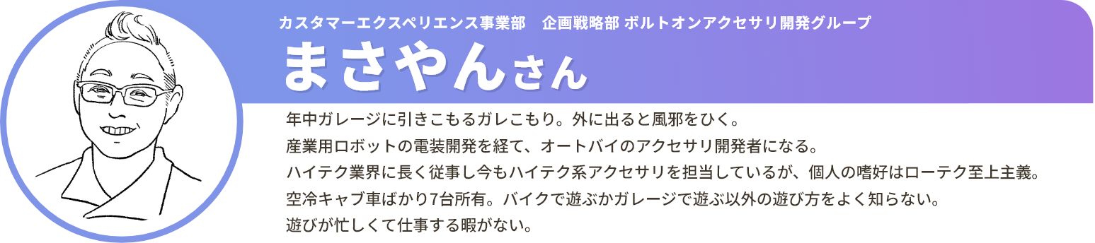 今回のガレージオーナー