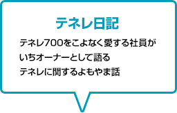 テネレ日記