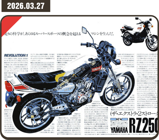 2026.03.27 01.RZ250 (1980)