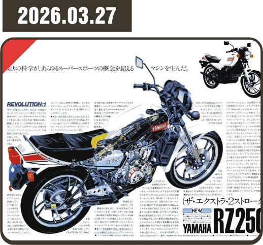 2026.03.27 01.RZ250 (1980)