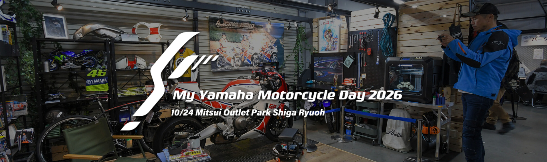 My Yamaha Motorcycle Day で会いましょう！